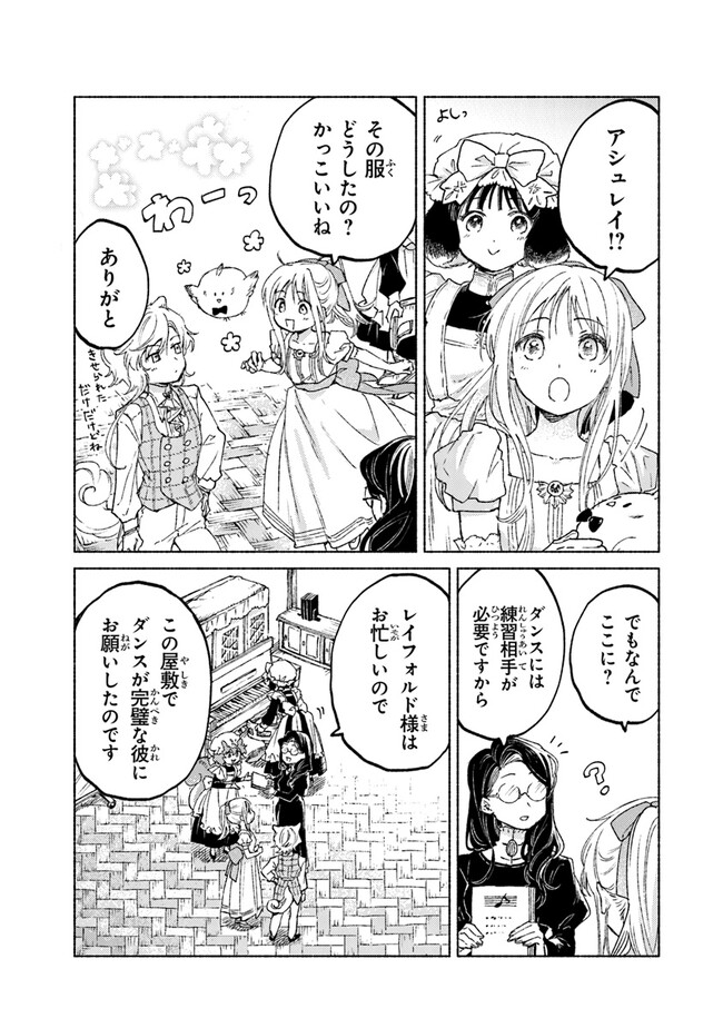 Read DAIJUKO TO UNICONIS NO OTOME Chapter 12 [High Quality / Full] - Page 19 - nicomanga.net
