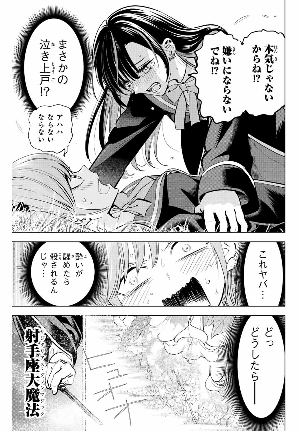 KURONEKO TO MAJOU NO KYOUSHITSU Chapter 40 page 19 - nihonkuni.com