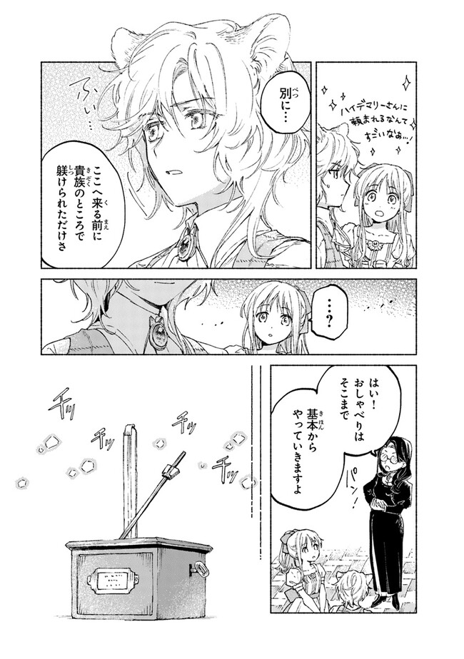 Read DAIJUKO TO UNICONIS NO OTOME Chapter 12 [High Quality / Full] - Page 20 - nicomanga.net