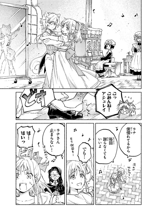 Read DAIJUKO TO UNICONIS NO OTOME Chapter 12 [High Quality / Full] - Page 21 - nicomanga.net