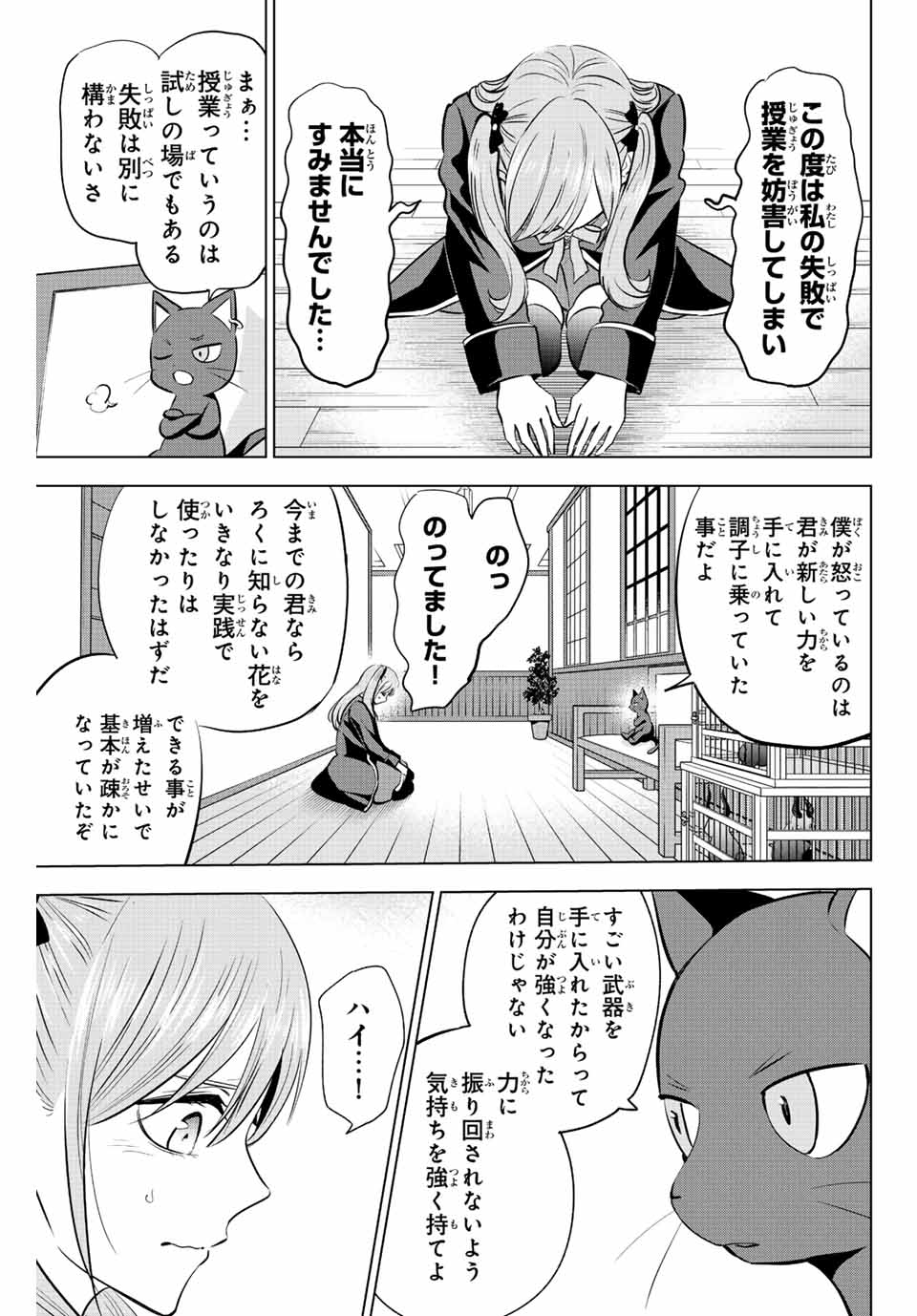 KURONEKO TO MAJOU NO KYOUSHITSU Chapter 40 page 21 - nihonkuni.com