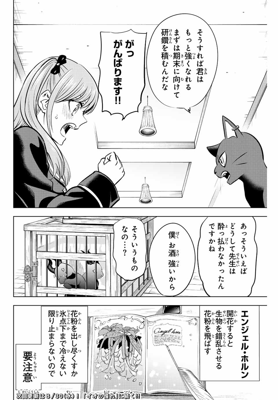 KURONEKO TO MAJOU NO KYOUSHITSU Chapter 40 page 22 - nihonkuni.com