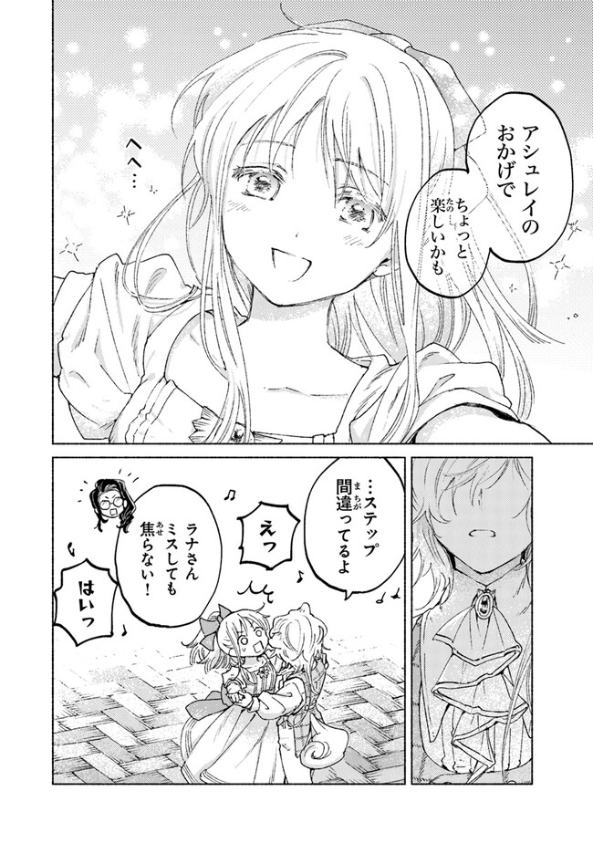 Read DAIJUKO TO UNICONIS NO OTOME Chapter 12 [High Quality / Full] - Page 26 - nicomanga.net