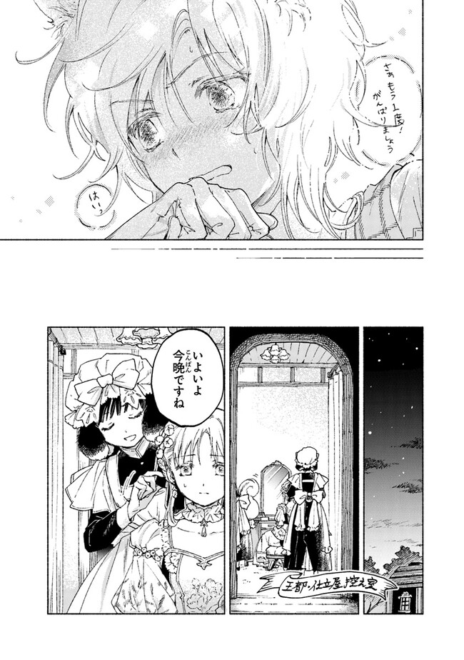 Read DAIJUKO TO UNICONIS NO OTOME Chapter 12 [High Quality / Full] - Page 27 - nicomanga.net