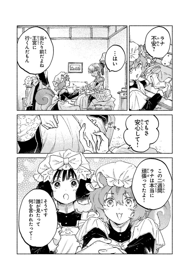 Read DAIJUKO TO UNICONIS NO OTOME Chapter 12 [High Quality / Full] - Page 28 - nicomanga.net