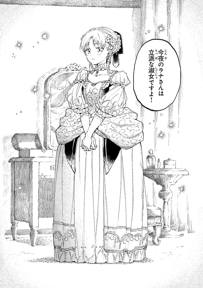 Read DAIJUKO TO UNICONIS NO OTOME Chapter 12 [High Quality / Full] - Page 29 - nicomanga.net