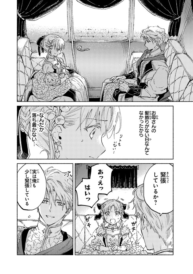 Read DAIJUKO TO UNICONIS NO OTOME Chapter 12 [High Quality / Full] - Page 32 - nicomanga.net