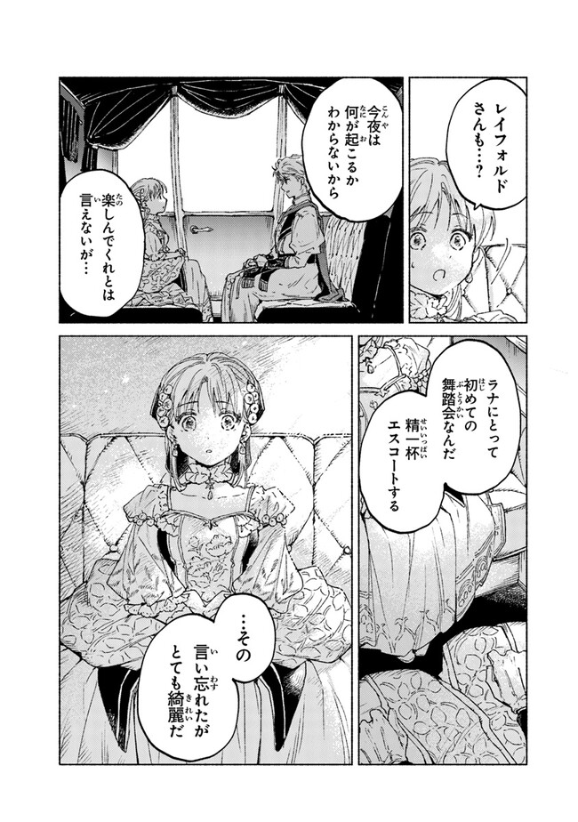 Read DAIJUKO TO UNICONIS NO OTOME Chapter 12 [High Quality / Full] - Page 33 - nicomanga.net