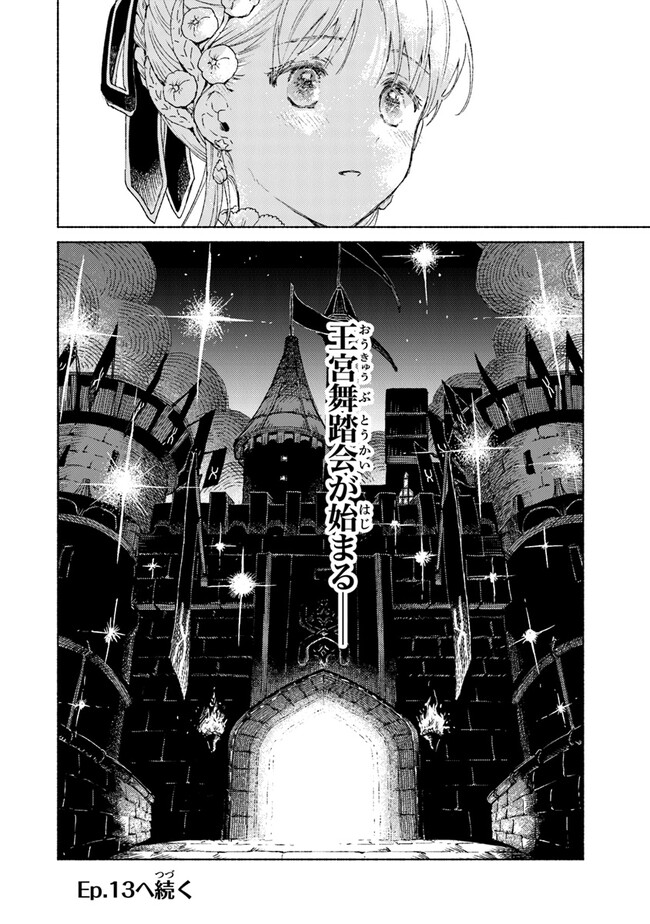 Read DAIJUKO TO UNICONIS NO OTOME Chapter 12 [High Quality / Full] - Page 34 - nicomanga.net