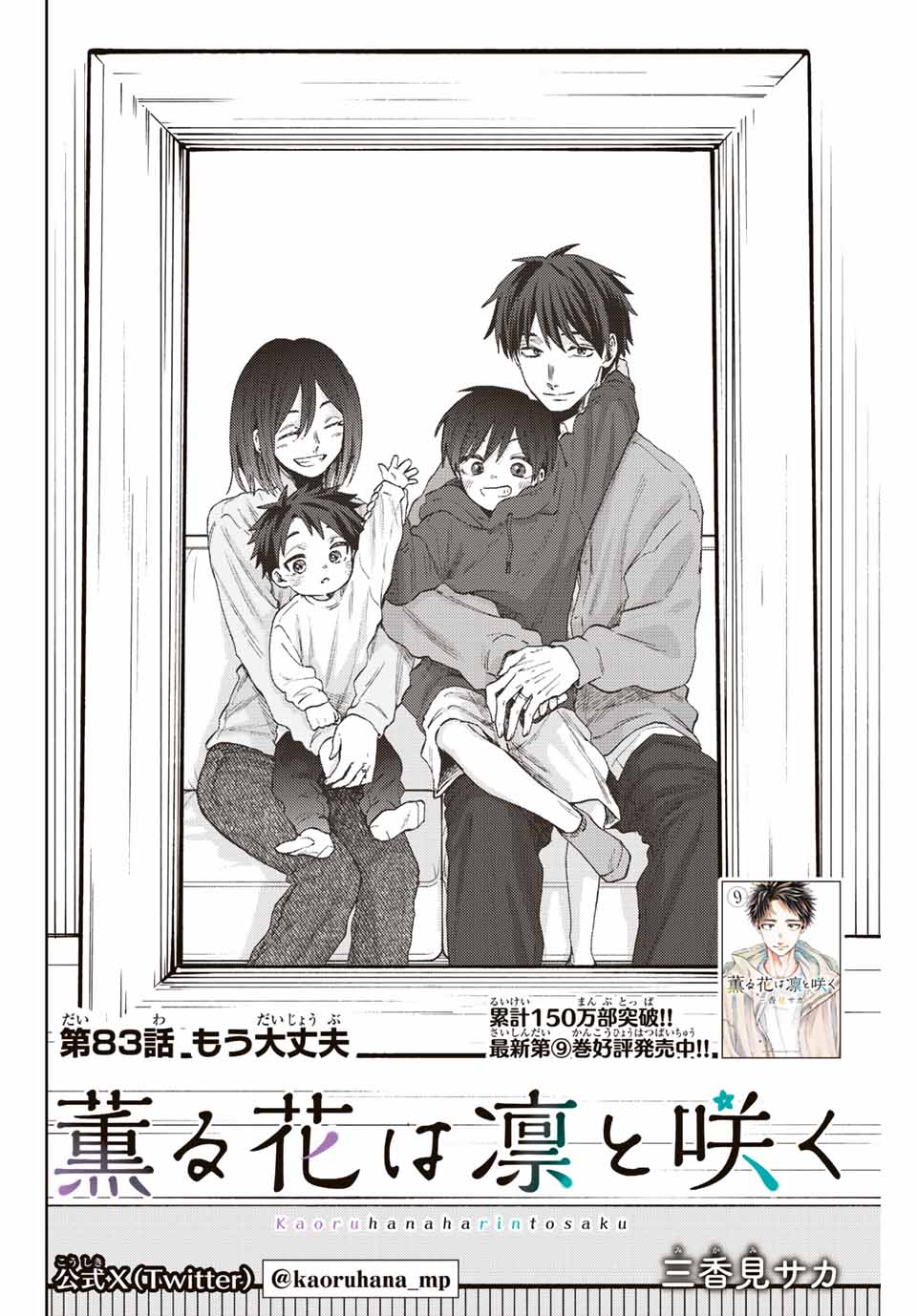 Read KAORU HANA WA RIN TO SAKU Chapter 83 [High Quality / Full] - Page 2 - nicomanga.net