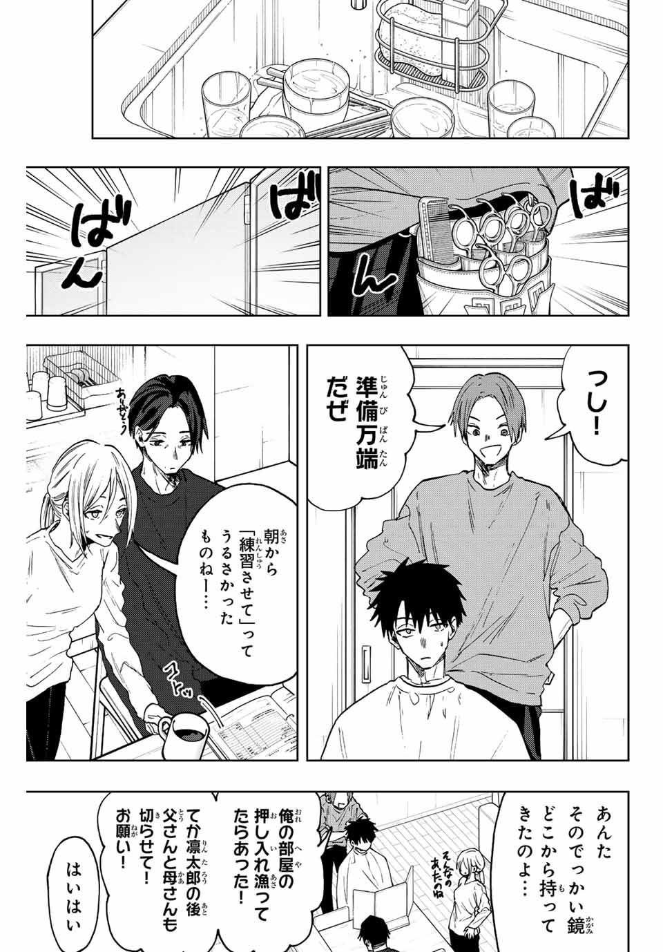 Read KAORU HANA WA RIN TO SAKU Chapter 83 [High Quality / Full] - Page 3 - nicomanga.net