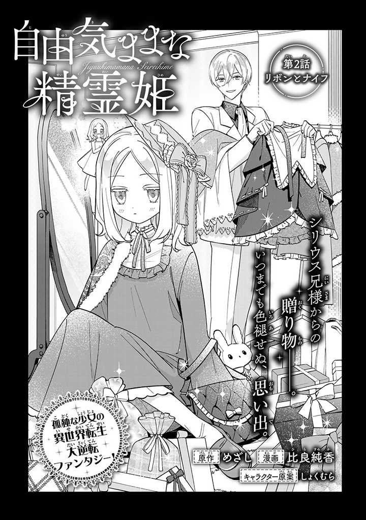 JIYUU KIMAMA NA SEIREIHIME Chapter 2.1 page 1 - nihonkuni.com