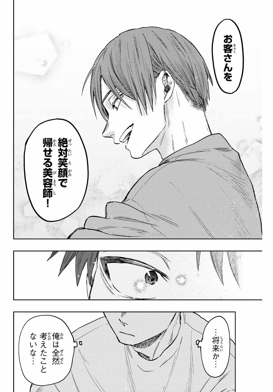 Read KAORU HANA WA RIN TO SAKU Chapter 83 [High Quality / Full] - Page 12 - nicomanga.net