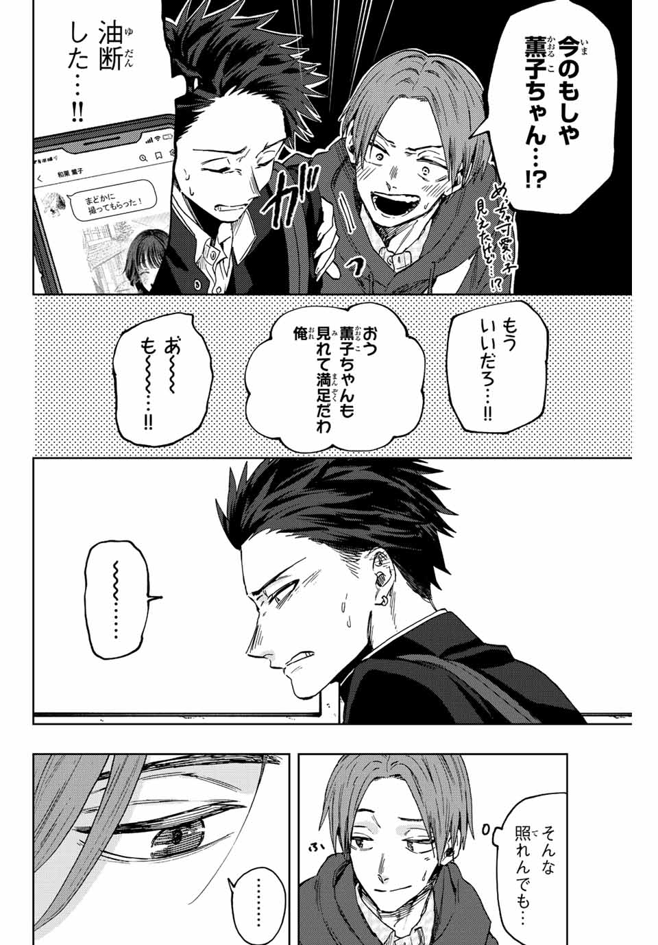 Read KAORU HANA WA RIN TO SAKU Chapter 83 [High Quality / Full] - Page 18 - nicomanga.net