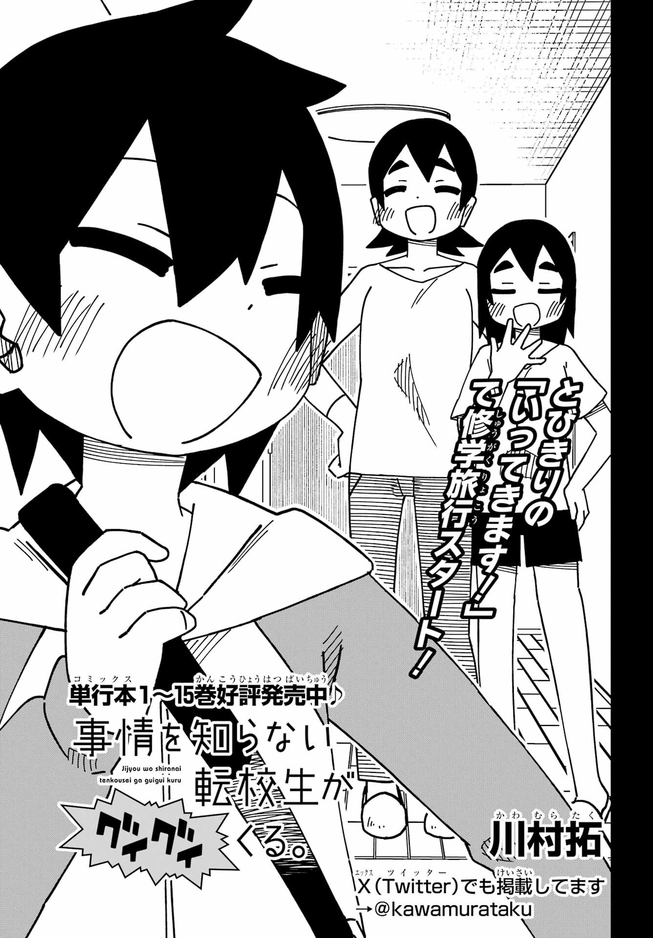 JIJYOU WO SHIRANAI TENKOUSEI GA GUIGUI KURU Chapter 38 - Page 3