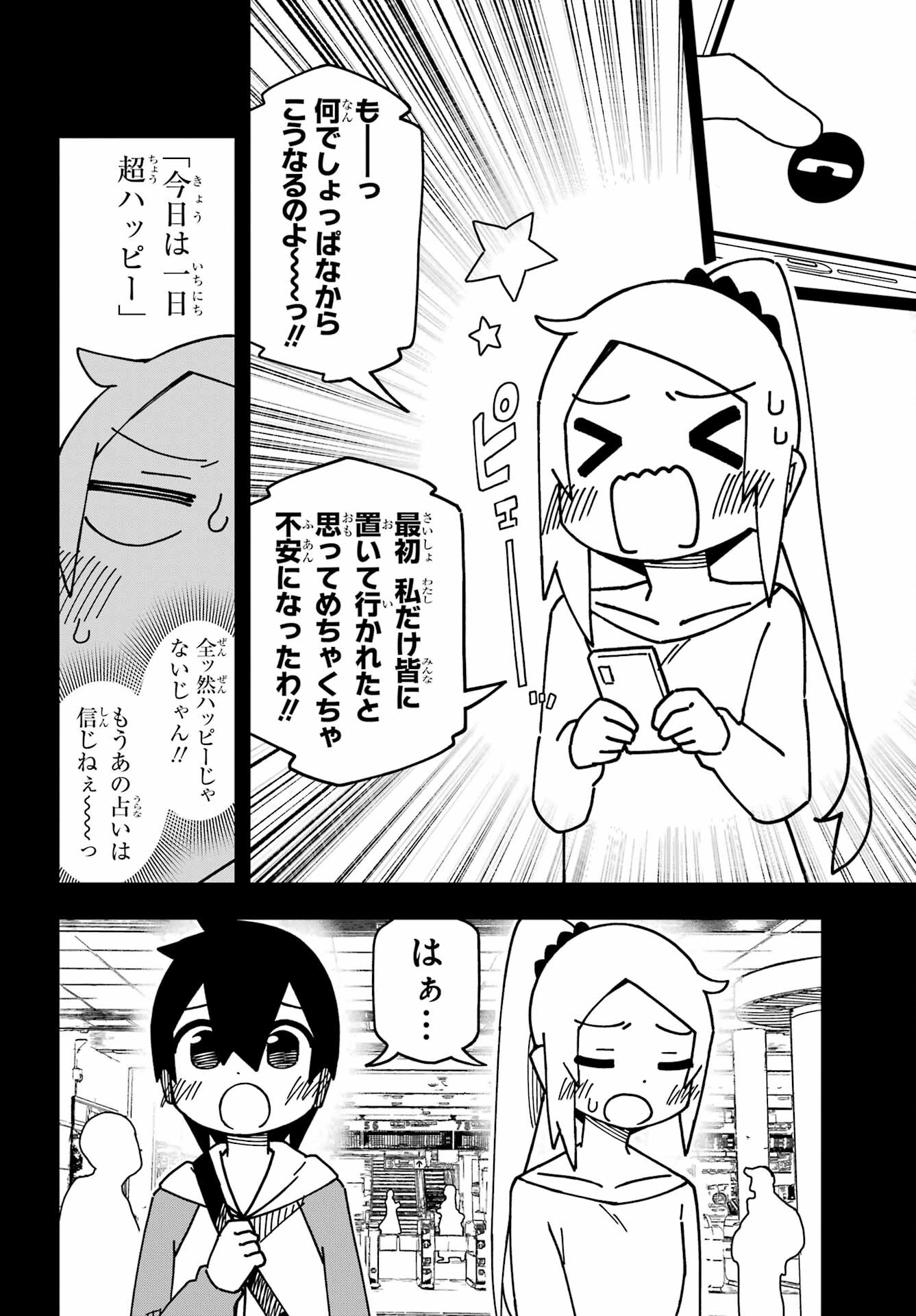 JIJYOU WO SHIRANAI TENKOUSEI GA GUIGUI KURU Chapter 38 - Page 6
