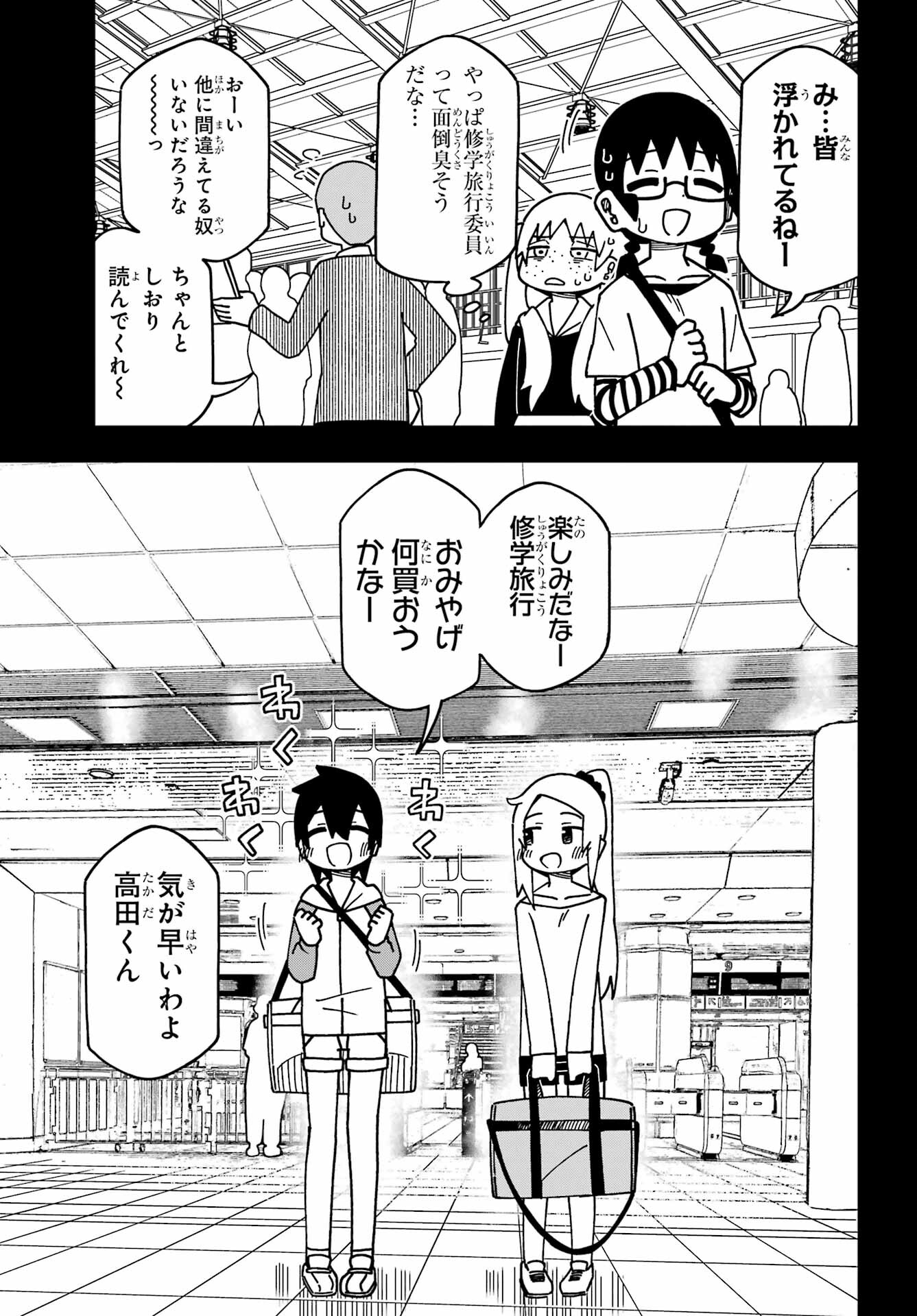 JIJYOU WO SHIRANAI TENKOUSEI GA GUIGUI KURU Chapter 38 - Page 9