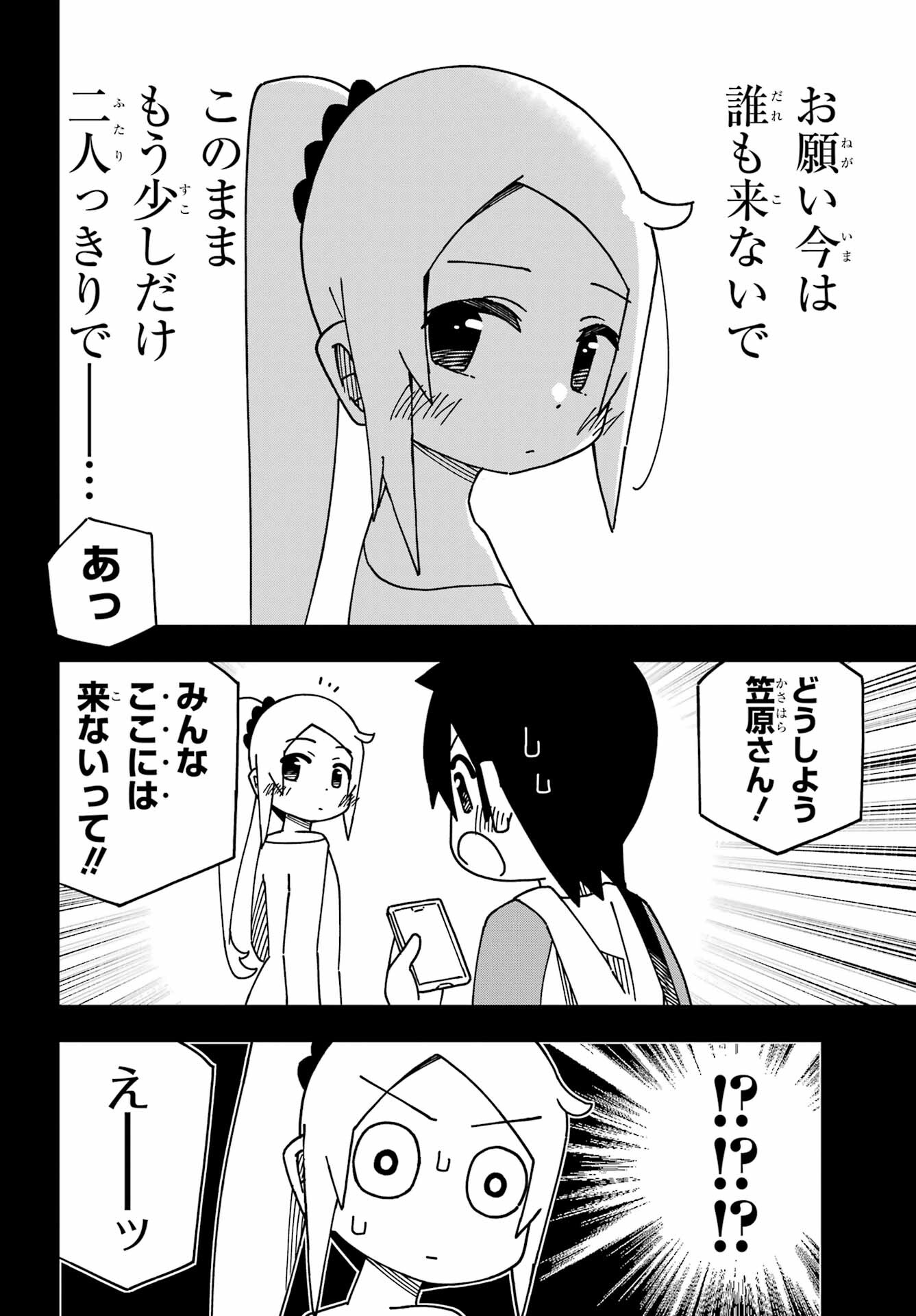 JIJYOU WO SHIRANAI TENKOUSEI GA GUIGUI KURU Chapter 38 - Page 12