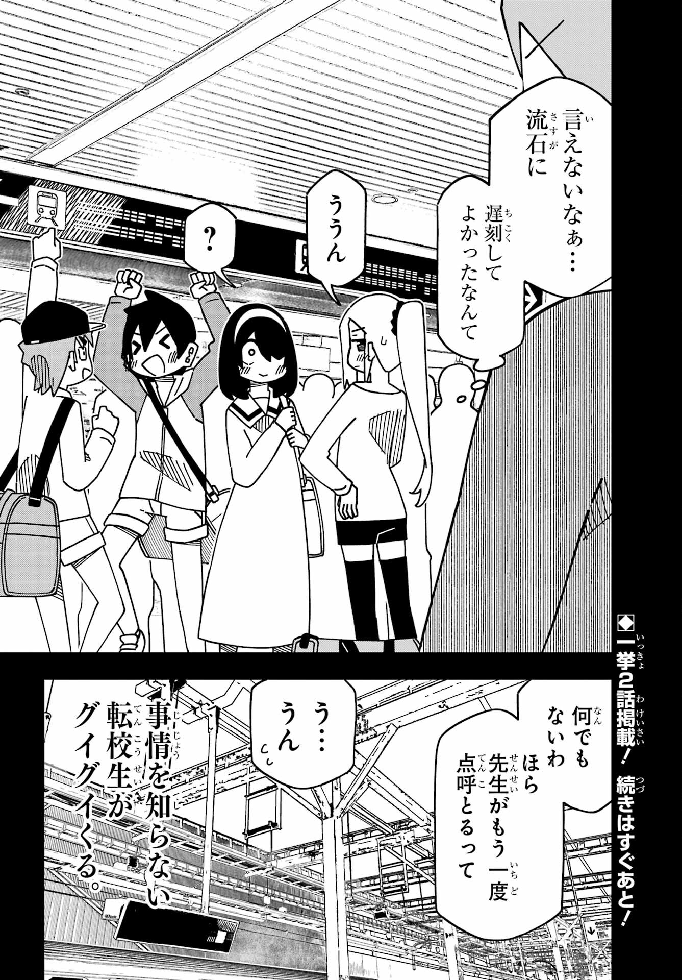 JIJYOU WO SHIRANAI TENKOUSEI GA GUIGUI KURU Chapter 38 - Page 22