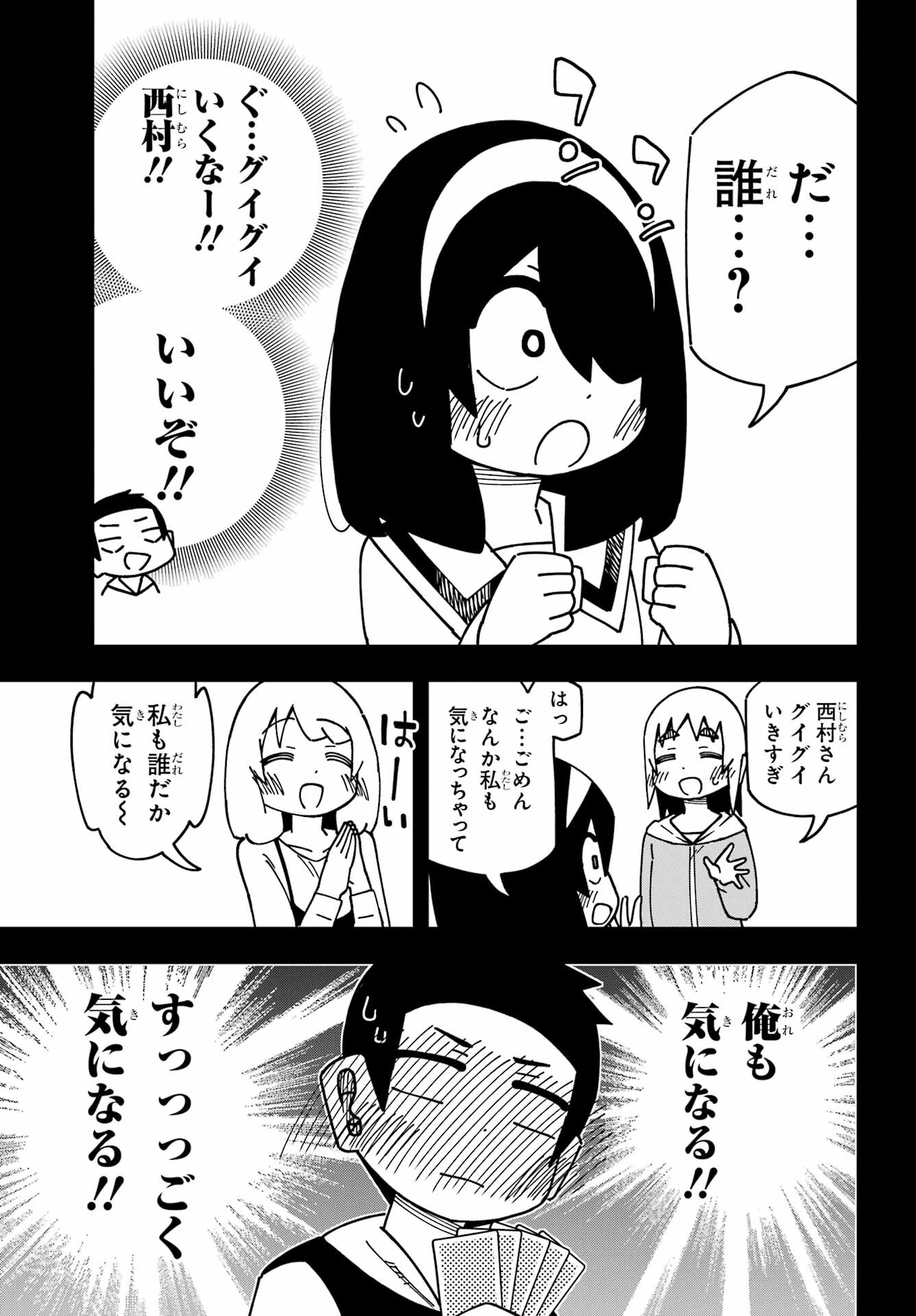 JIJYOU WO SHIRANAI TENKOUSEI GA GUIGUI KURU Chapter 39 - Page 7