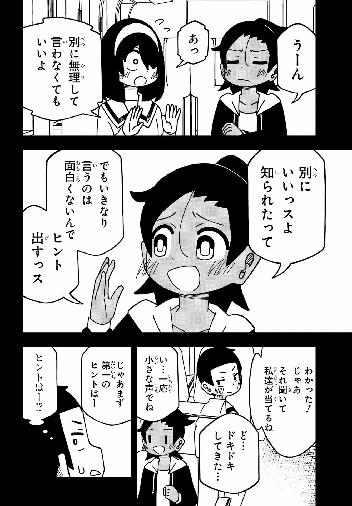 JIJYOU WO SHIRANAI TENKOUSEI GA GUIGUI KURU Chapter 39 - Page 8