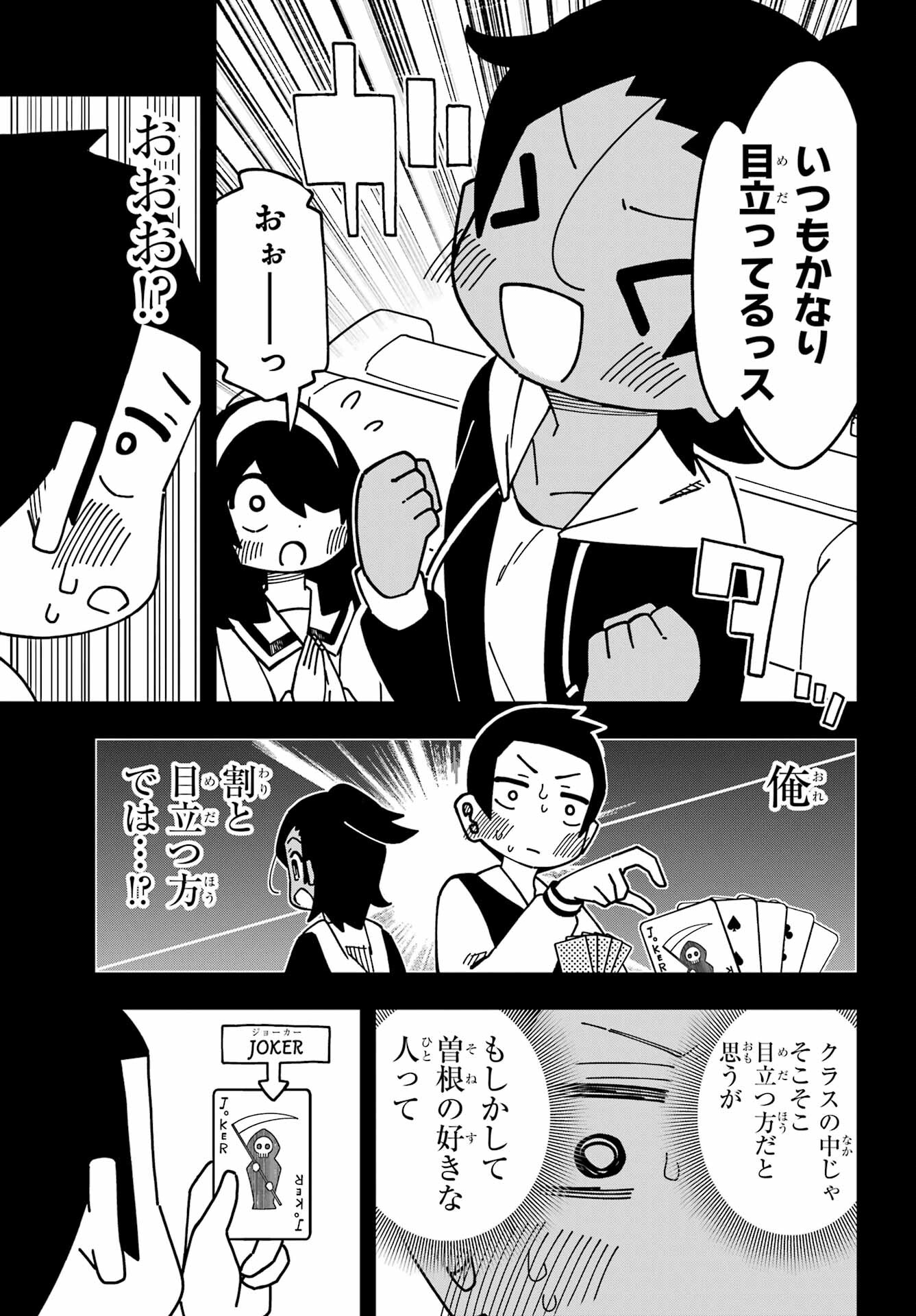 JIJYOU WO SHIRANAI TENKOUSEI GA GUIGUI KURU Chapter 39 - Page 9