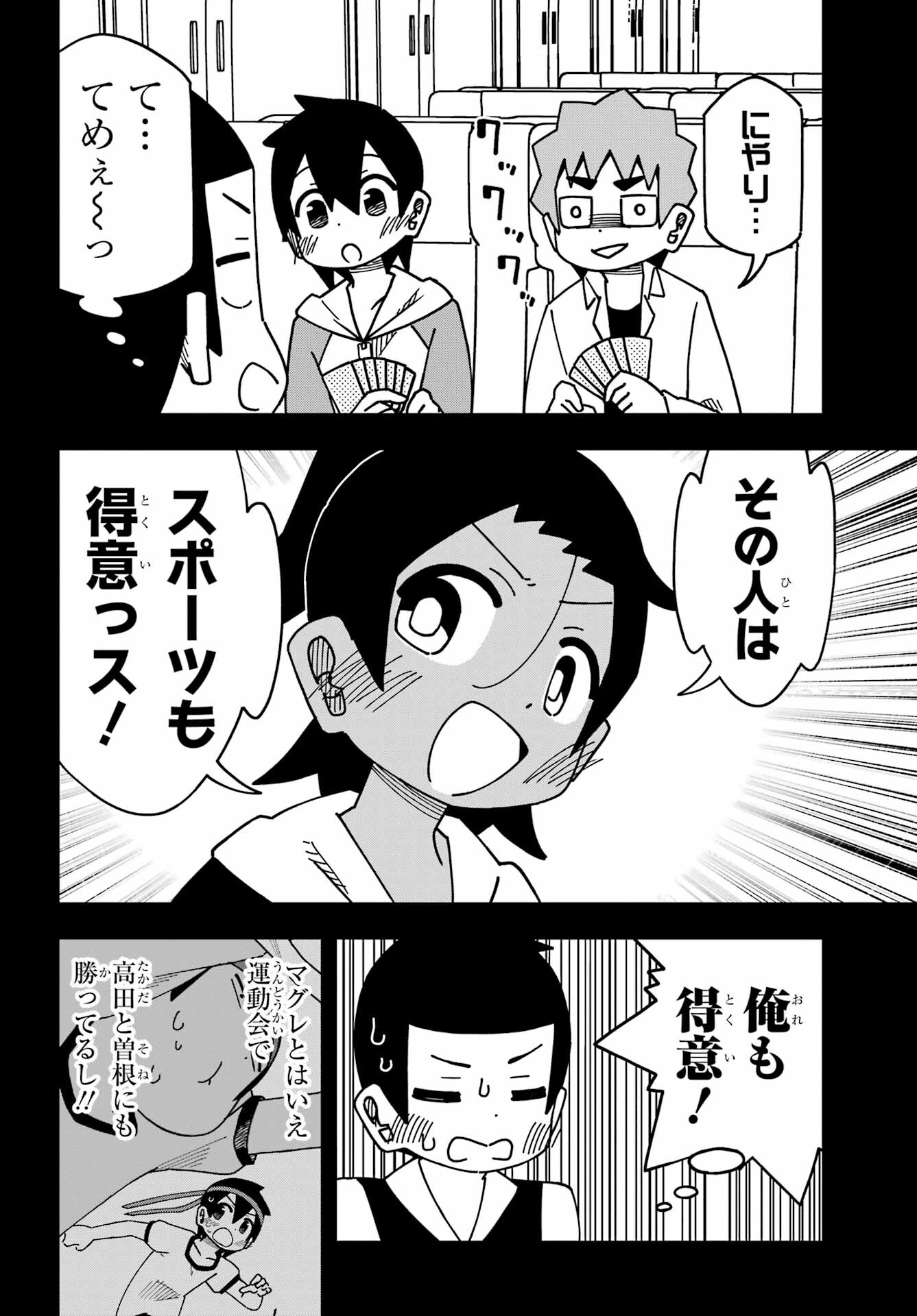 JIJYOU WO SHIRANAI TENKOUSEI GA GUIGUI KURU Chapter 39 - Page 10