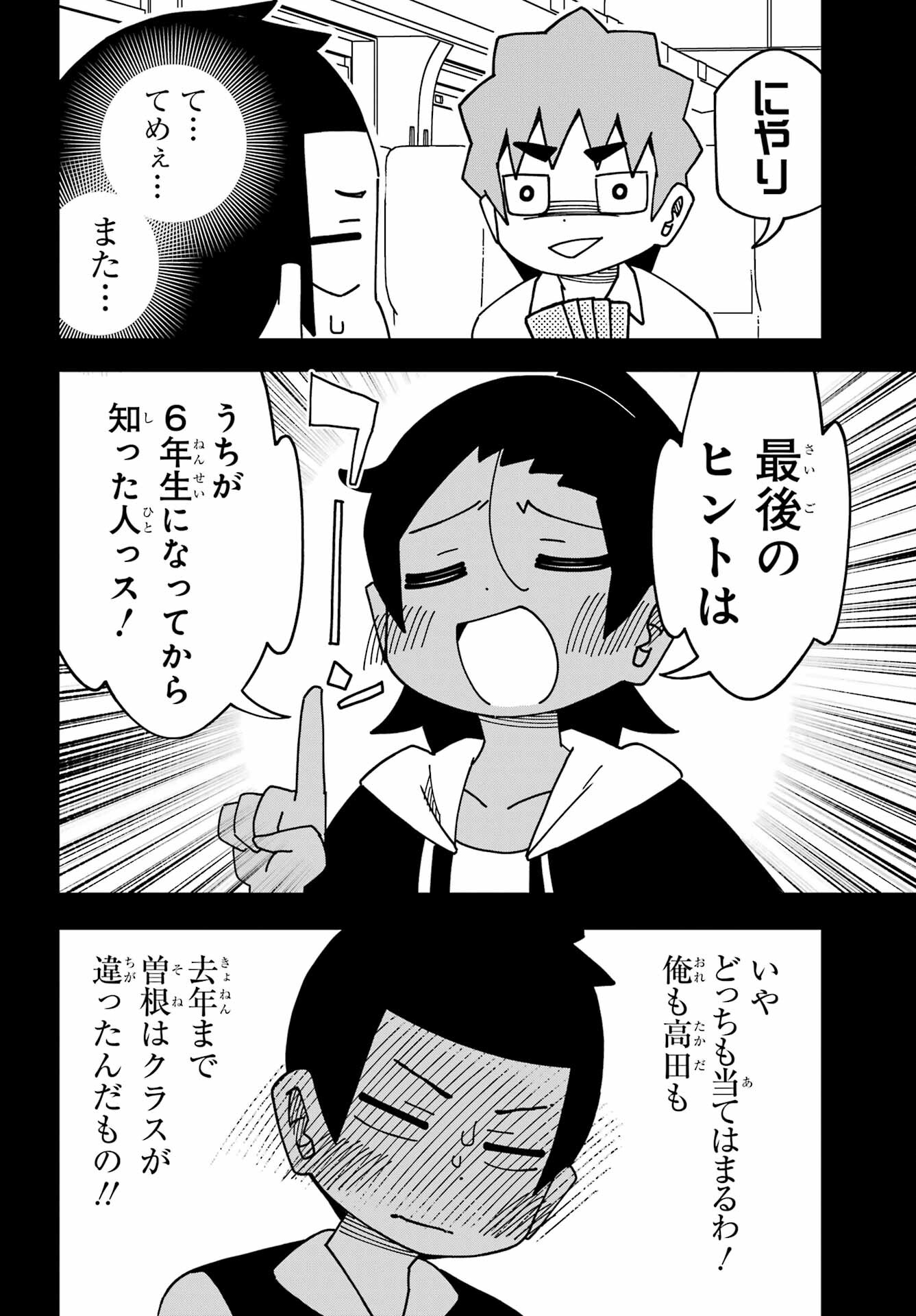 JIJYOU WO SHIRANAI TENKOUSEI GA GUIGUI KURU Chapter 39 - Page 14