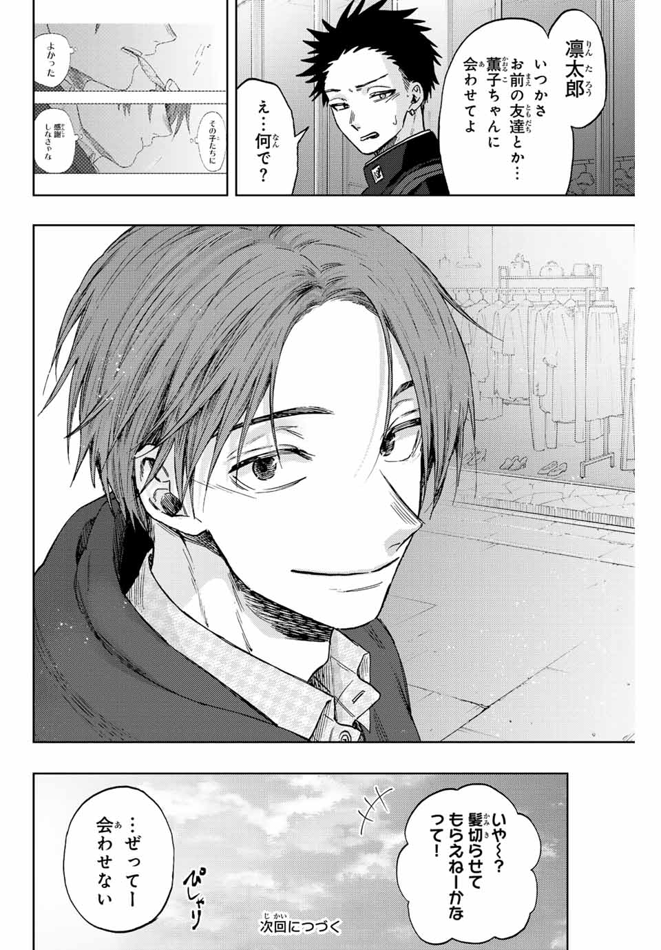Read KAORU HANA WA RIN TO SAKU Chapter 83 [High Quality / Full] - Page 22 - nicomanga.net