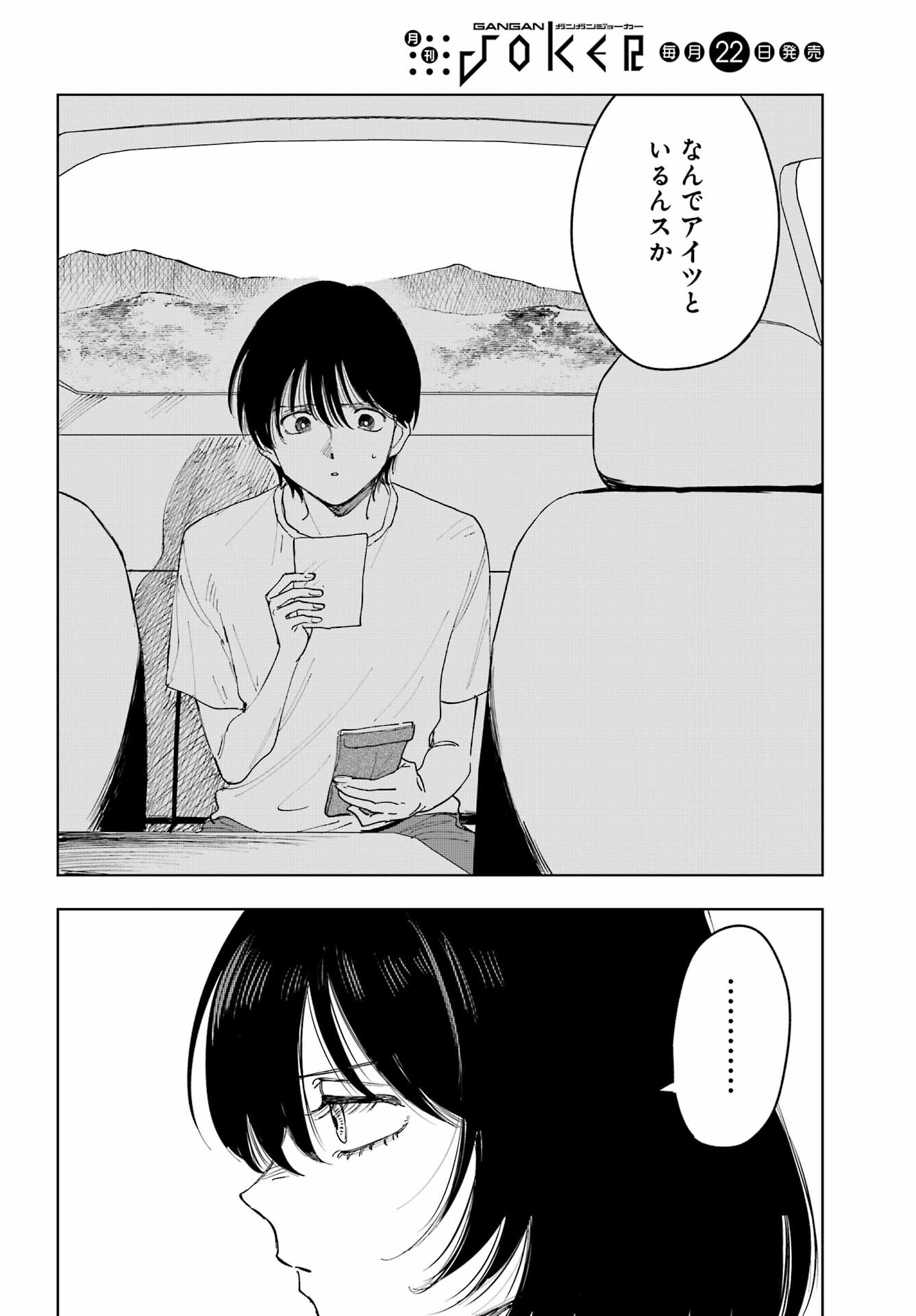 Boku to Mimosa no 75-nichi Chapter 8 page 2 - nihonkuni.com