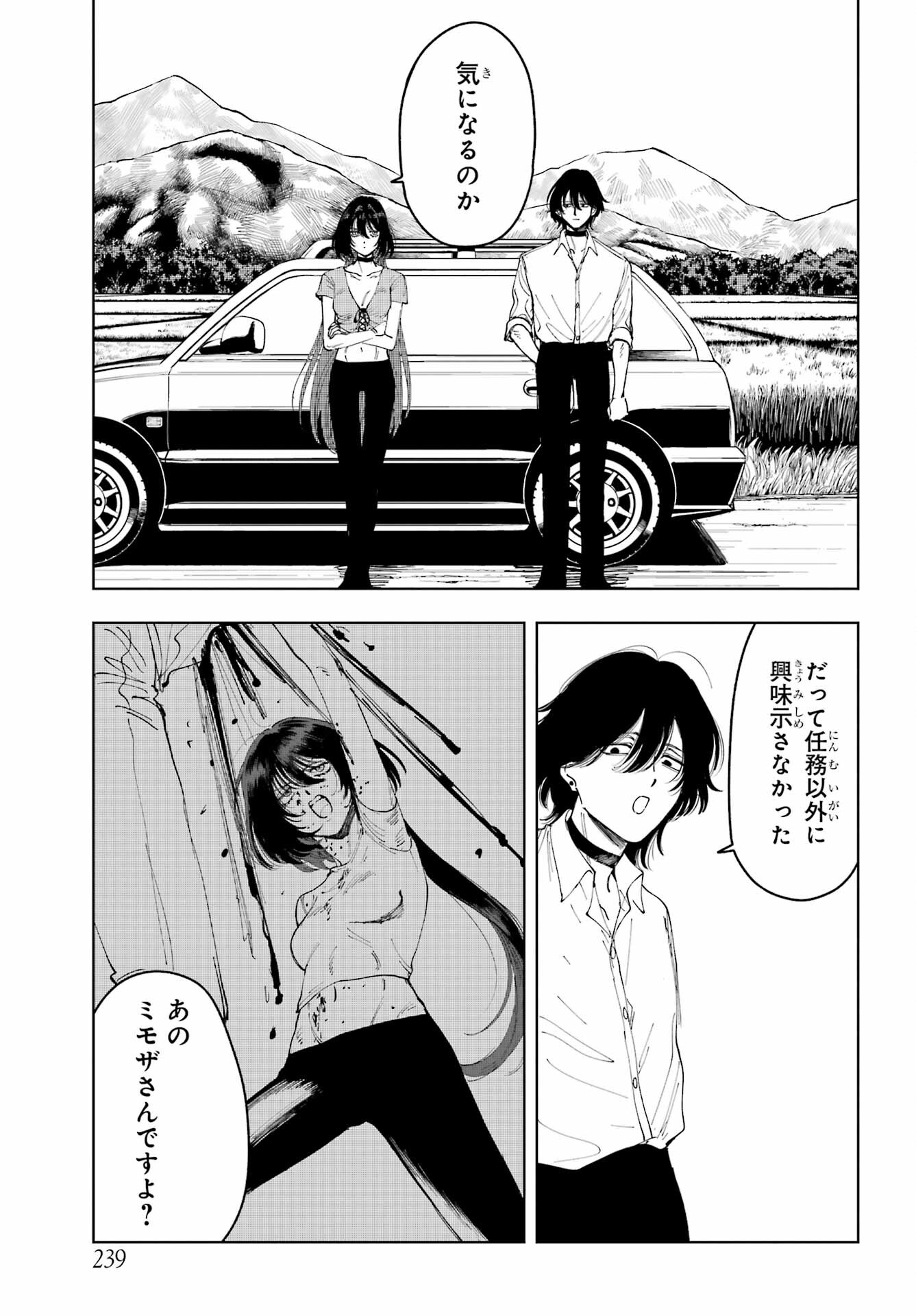 Boku to Mimosa no 75-nichi Chapter 8 page 3 - nihonkuni.com