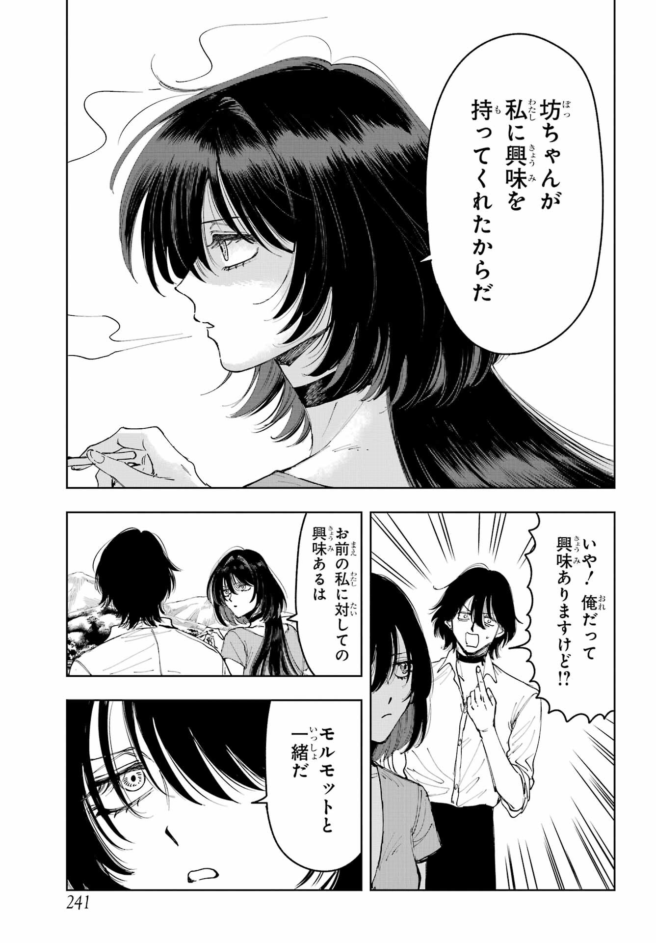 Boku to Mimosa no 75-nichi Chapter 8 page 5 - nihonkuni.com