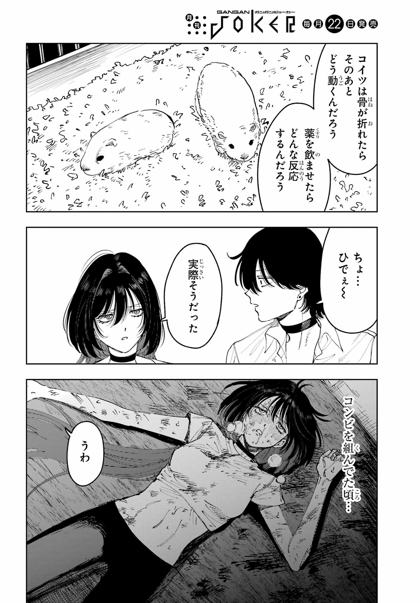 Boku to Mimosa no 75-nichi Chapter 8 page 6 - nihonkuni.com