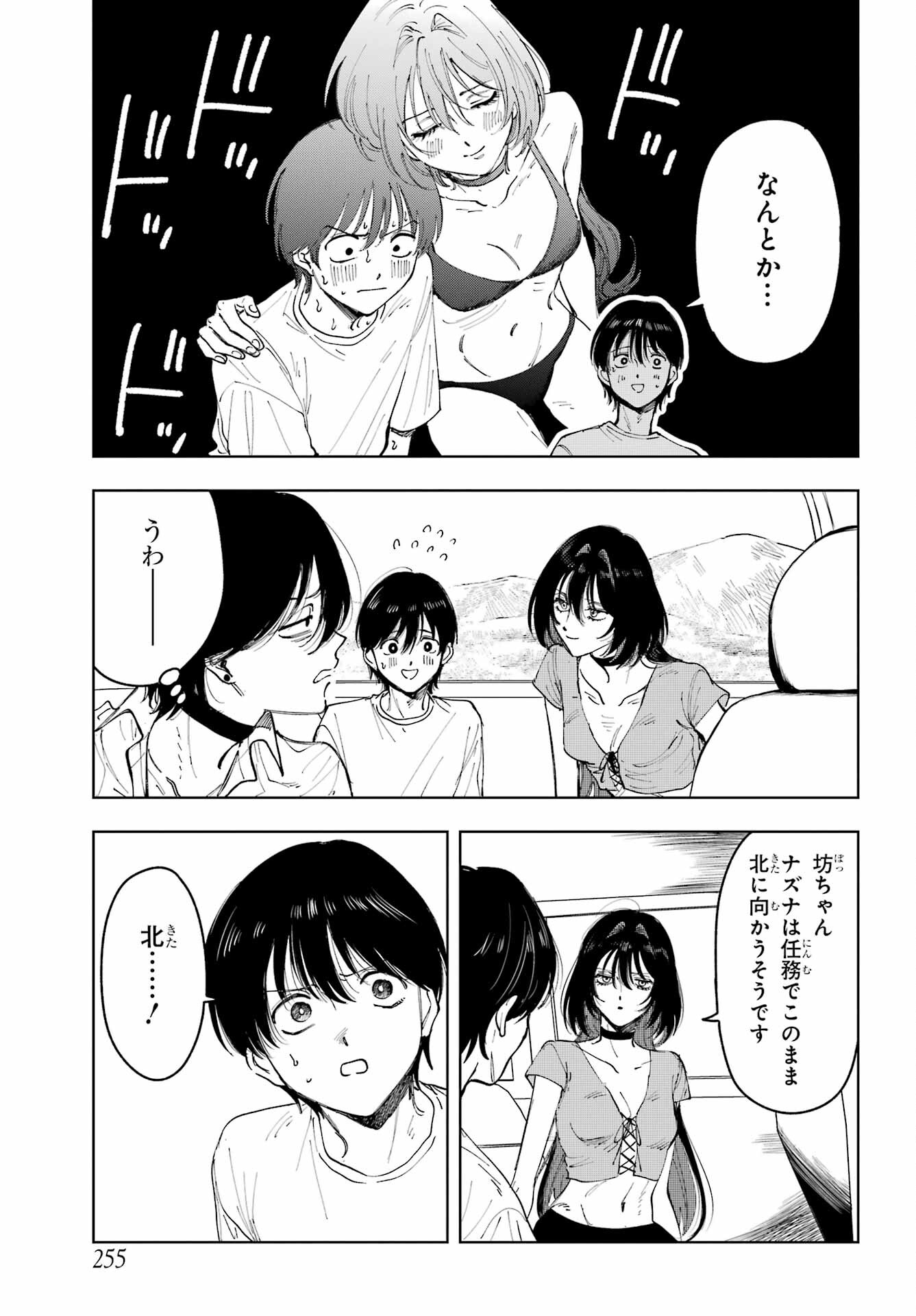 Boku to Mimosa no 75-nichi Chapter 8 page 19 - nihonkuni.com