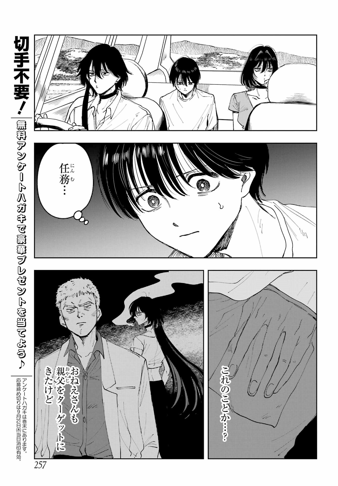 Boku to Mimosa no 75-nichi Chapter 8 page 21 - nihonkuni.com
