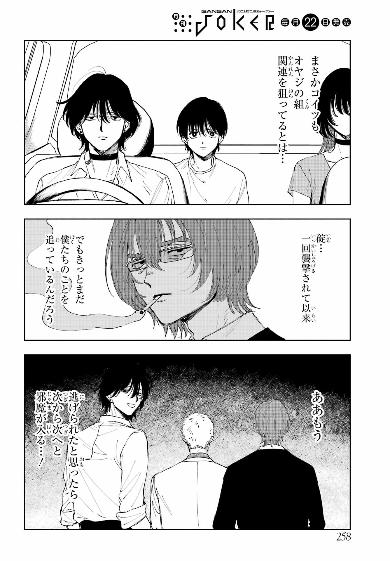 Boku to Mimosa no 75-nichi Chapter 8 page 22 - nihonkuni.com