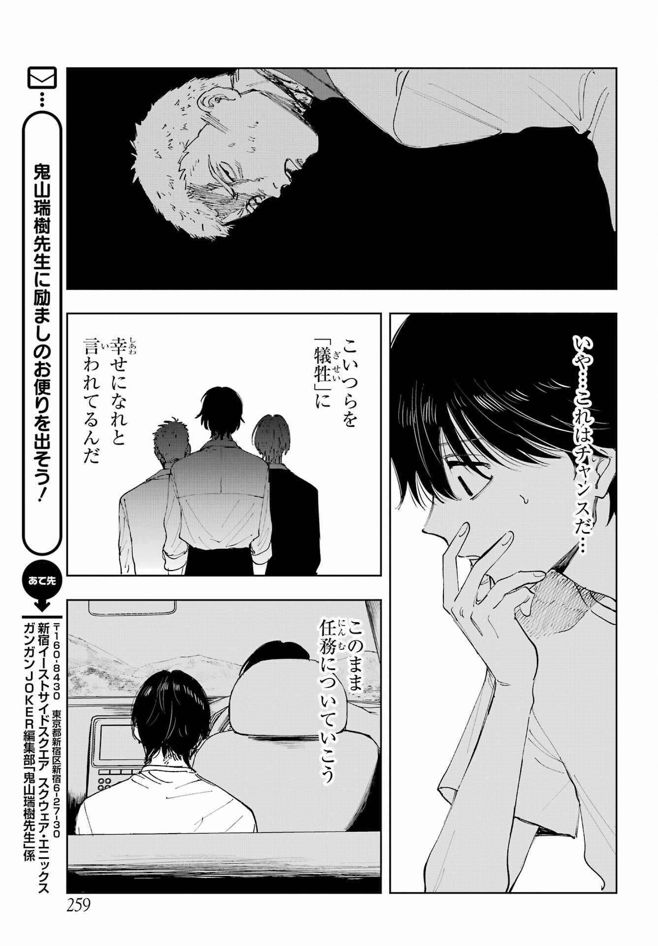 Boku to Mimosa no 75-nichi Chapter 8 page 23 - nihonkuni.com