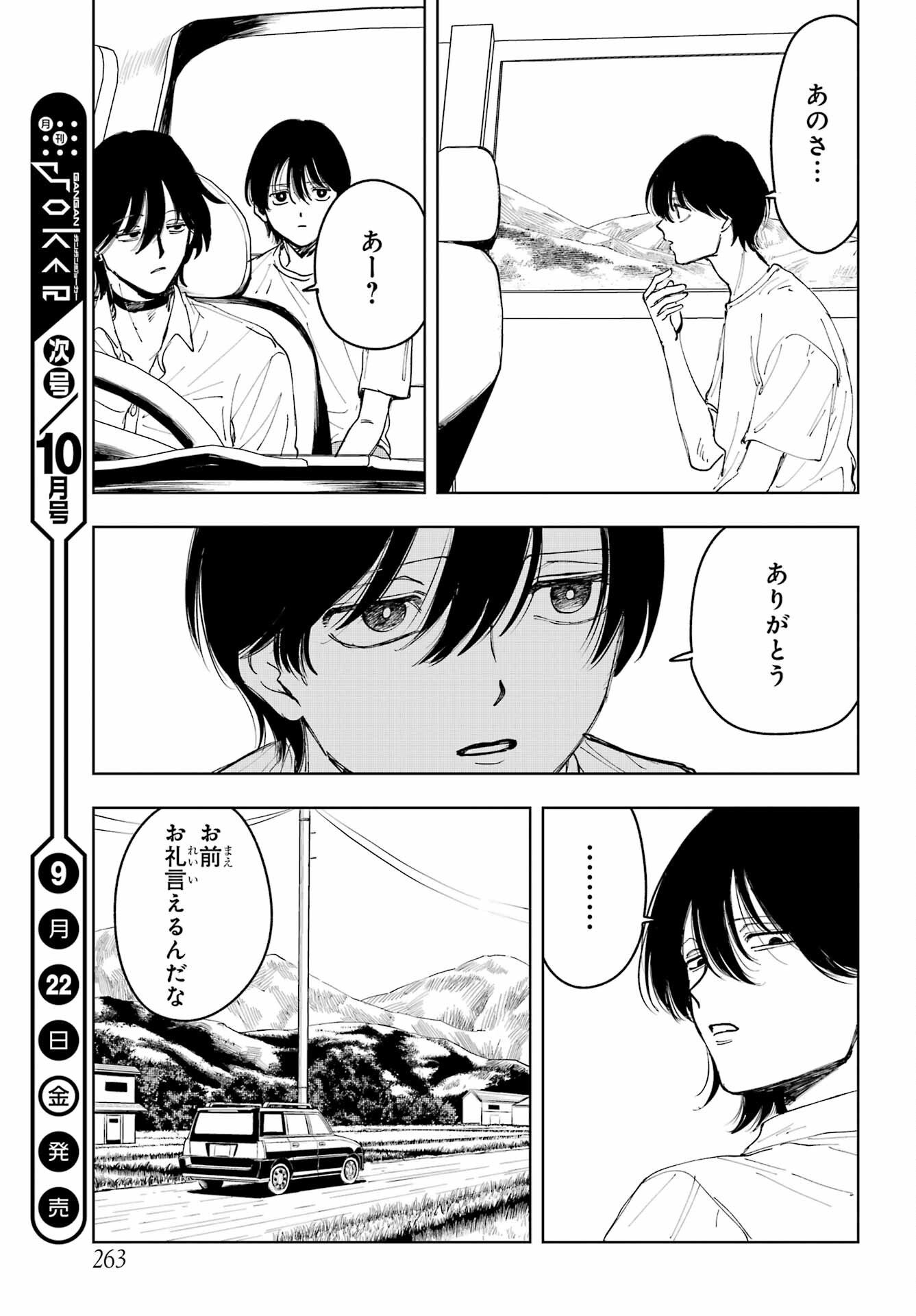Boku to Mimosa no 75-nichi Chapter 8 page 27 - nihonkuni.com