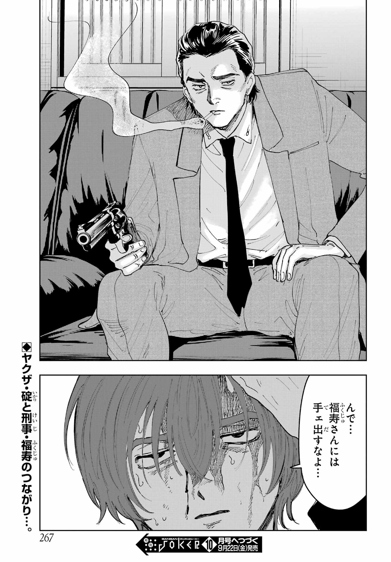 Boku to Mimosa no 75-nichi Chapter 8 page 31 - nihonkuni.com