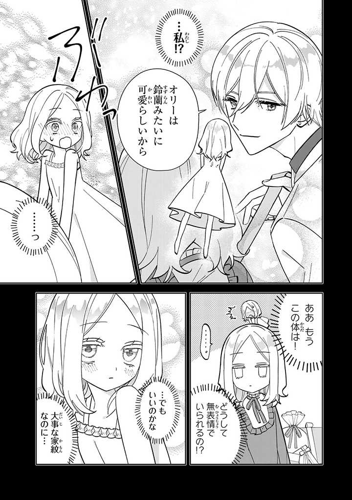 JIYUU KIMAMA NA SEIREIHIME Chapter 2.1 page 3 - nihonkuni.com