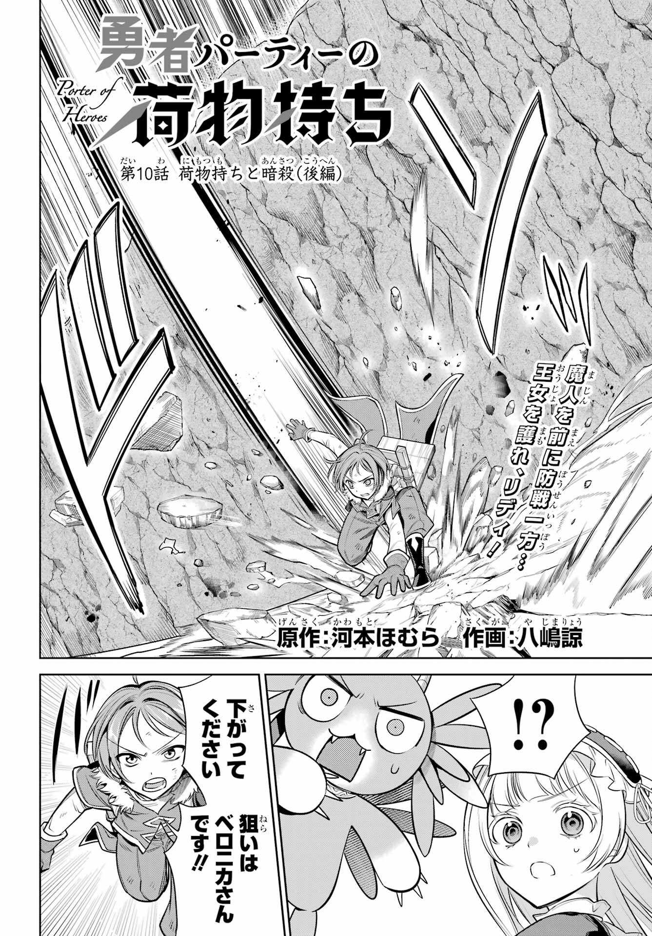 YUUSHA PARTY NO NIMOTSU MOCHI Chapter 10.2 - Page 2