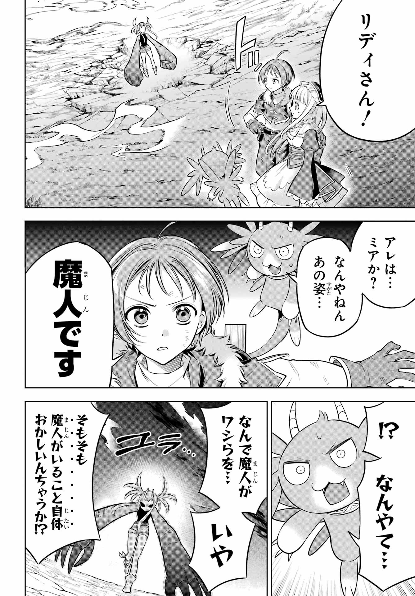 YUUSHA PARTY NO NIMOTSU MOCHI Chapter 10.2 - Page 4