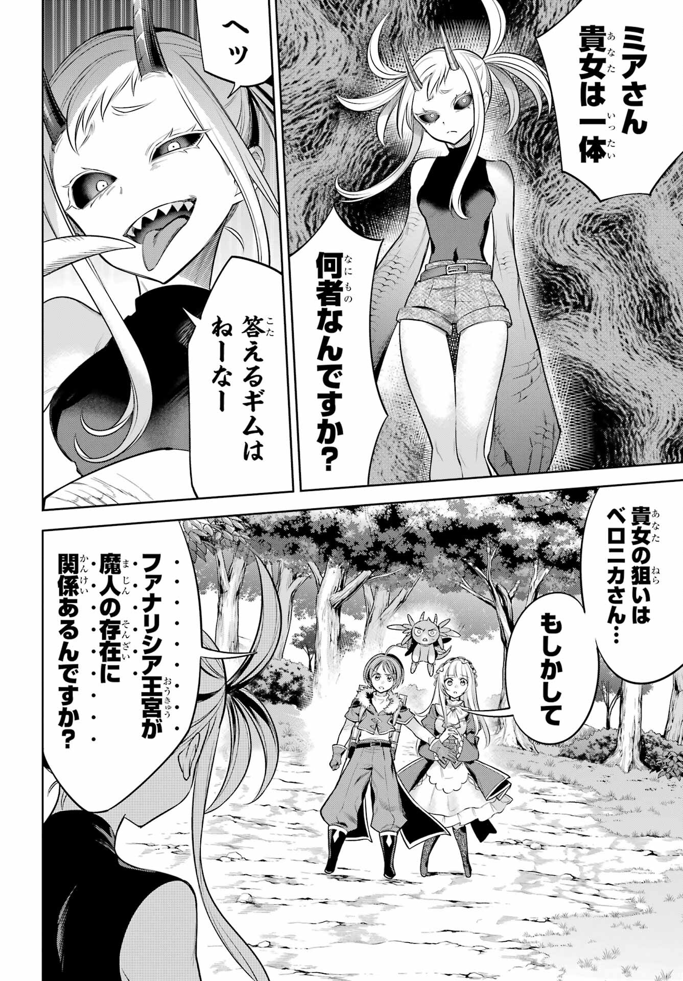 YUUSHA PARTY NO NIMOTSU MOCHI Chapter 10.2 - Page 6
