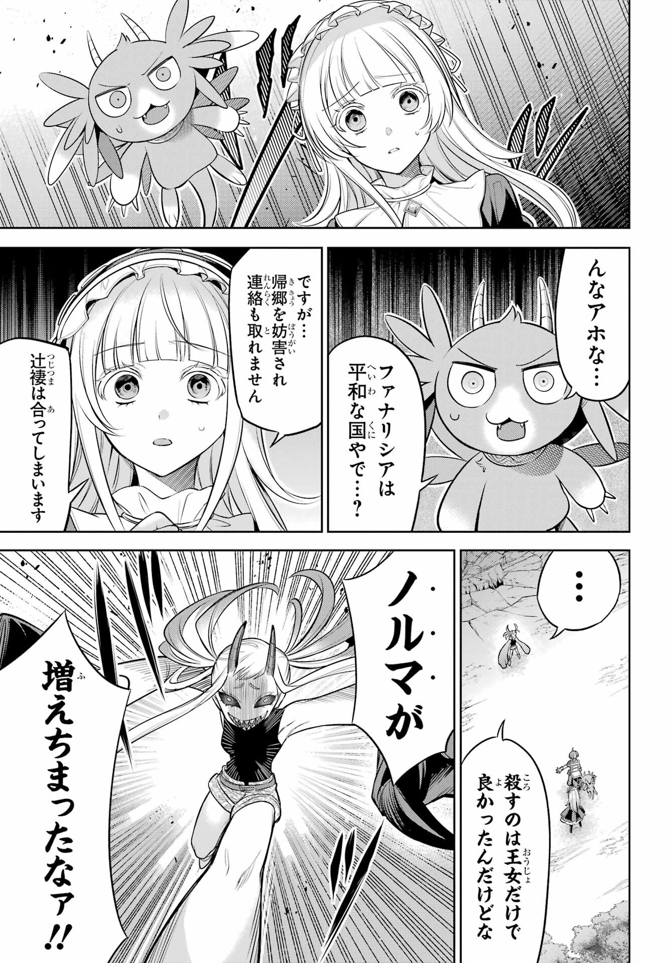 YUUSHA PARTY NO NIMOTSU MOCHI Chapter 10.2 - Page 7
