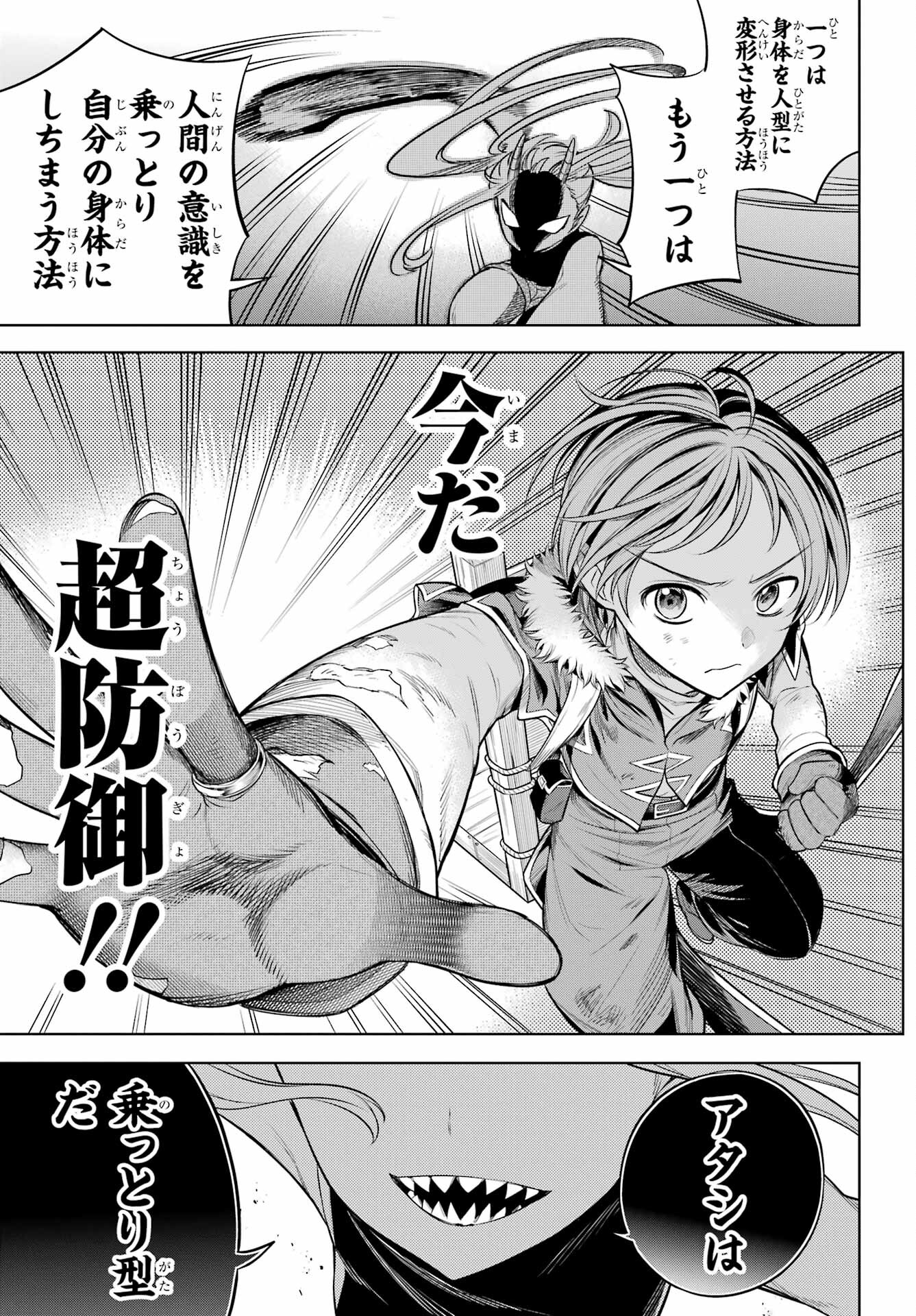 YUUSHA PARTY NO NIMOTSU MOCHI Chapter 10.2 - Page 11