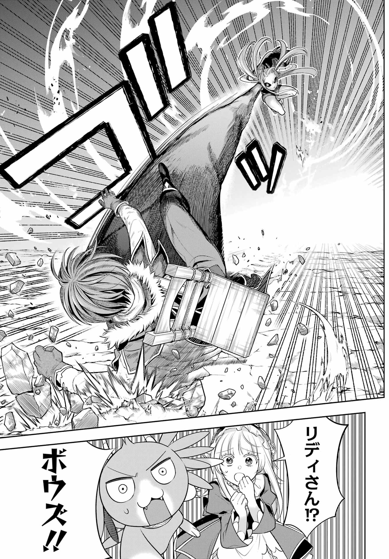 YUUSHA PARTY NO NIMOTSU MOCHI Chapter 10.2 - Page 13