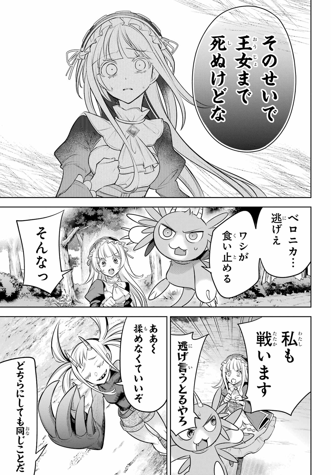 YUUSHA PARTY NO NIMOTSU MOCHI Chapter 10.2 - Page 15