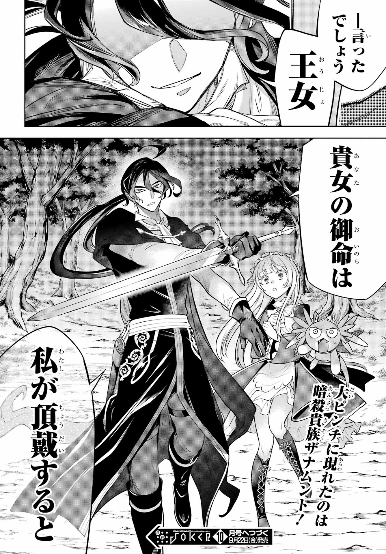 YUUSHA PARTY NO NIMOTSU MOCHI Chapter 10.2 - Page 18