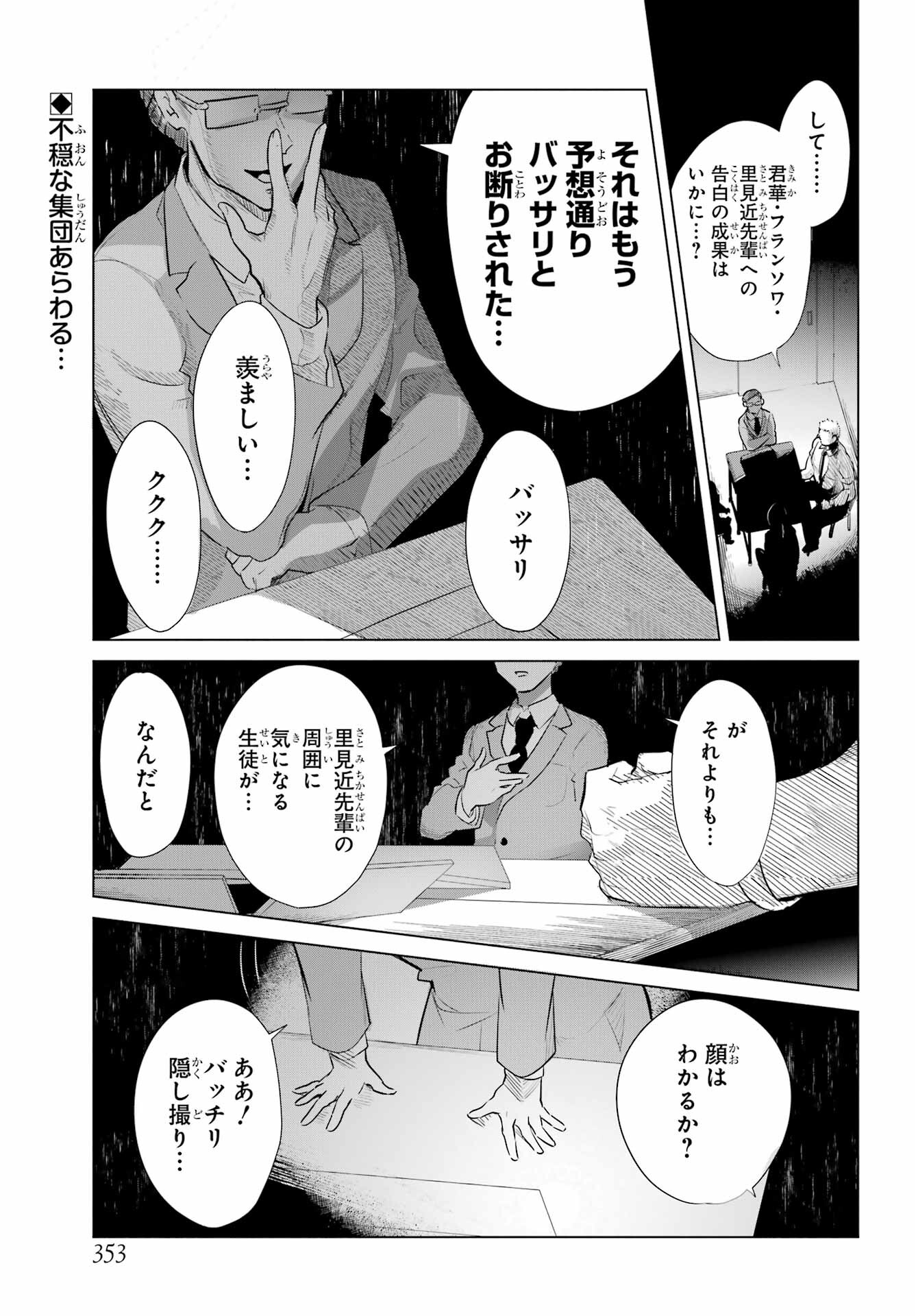 Mitsudomoe Seito Kaichous Chapter 9 page 1 - nihonkuni.com