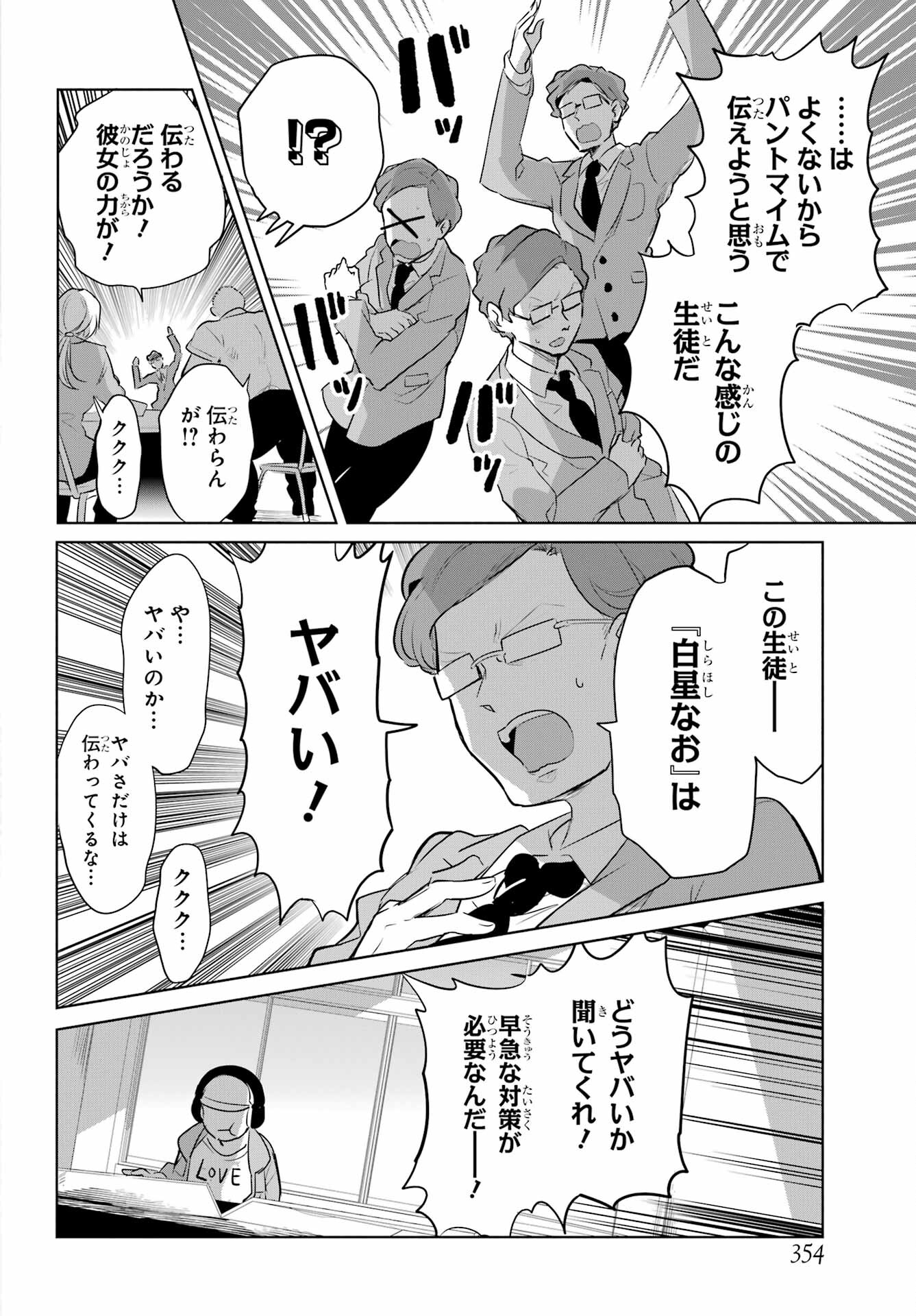 Mitsudomoe Seito Kaichous Chapter 9 page 2 - nihonkuni.com